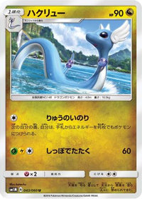 Dragonair 043/060 - SM1M Collection Moon  (Japanese)