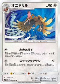 Fearow 046/060 - SM1M Collection Moon  (Japanese)