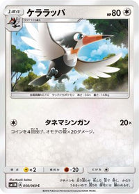 Trumbeak 050/060 - SM1M Collection Moon  (Japanese)