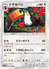 Toucannon 051/060 - SM1M Collection Moon  (Japanese)