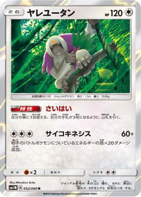 Oranguru 052/060 - SM1M Collection Moon Holofoil (Japanese)