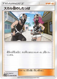 Team Skull Grunt 058/060 - SM1M Collection Moon  (Japanese)