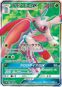 Lurantis GX 061/060 - SM1M Collection Moon Holofoil (Japanese)