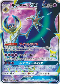 Lunala GX 062/060 - SM1M Collection Moon Holofoil (Japanese)