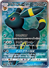 Umbreon GX 063/060 - SM1M Collection Moon Holofoil (Japanese)