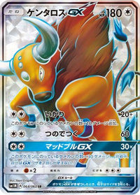 Tauros GX 064/060 - SM1M Collection Moon Holofoil (Japanese)