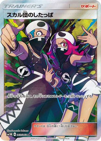 Team Skull Grunt 065/060 - SM1M Collection Moon Holofoil (Japanese)