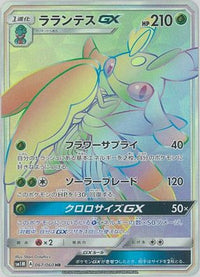 Lurantis GX 067/060 - SM1M Collection Moon Holofoil (Japanese)