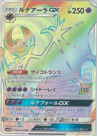Lunala GX 068/060 - SM1M Collection Moon Holofoil (Japanese)