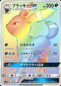 Umbreon GX 069/060 - SM1M Collection Moon Holofoil (Japanese)