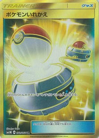 Switch 072/060 - SM1M Collection Moon Holofoil (Japanese)