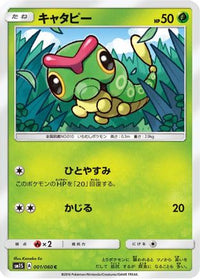 Caterpie 001/060 - SM1S Collection Sun  (Japanese)