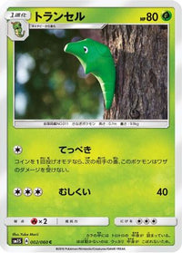 Metapod 002/060 - SM1S Collection Sun  (Japanese)