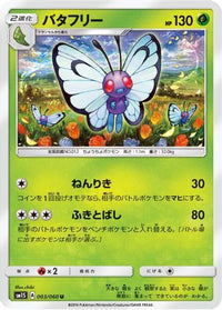 Butterfree 003/060 - SM1S Collection Sun  (Japanese)