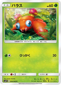 Paras 004/060 - SM1S Collection Sun  (Japanese)