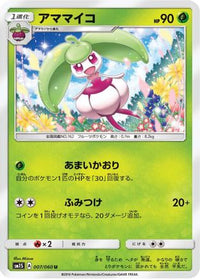 Steenee 007/060 - SM1S Collection Sun  (Japanese)