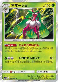 Tsareena 008/060 - SM1S Collection Sun Holofoil (Japanese)