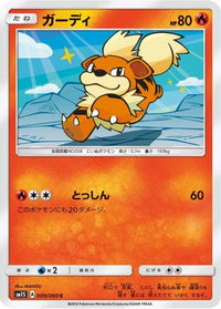 Growlithe 009/060 - SM1S Collection Sun  (Japanese)