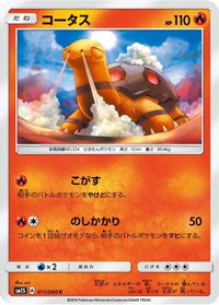 Torkoal 011/060 - SM1S Collection Sun  (Japanese)