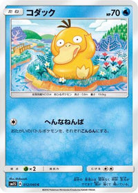 Psyduck 012/060 - SM1S Collection Sun  (Japanese)