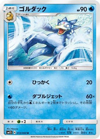 Golduck 013/060 - SM1S Collection Sun  (Japanese)