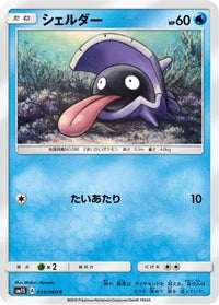 Shellder 014/060 - SM1S Collection Sun  (Japanese)