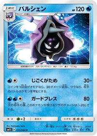 Cloyster 015/060 - SM1S Collection Sun  (Japanese)