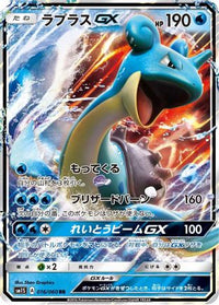 Lapras GX 016/060 - SM1S Collection Sun Holofoil (Japanese)