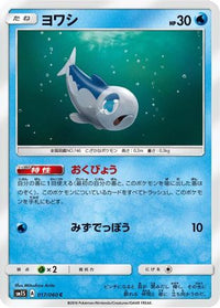 Wishiwashi 017/060 - SM1S Collection Sun  (Japanese)