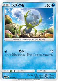 Dewpider 018/060 - SM1S Collection Sun  (Japanese)
