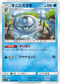 Araquanid 019/060 - SM1S Collection Sun  (Japanese)