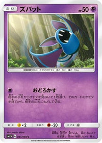 Zubat 021/060 - SM1S Collection Sun  (Japanese)