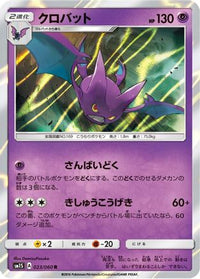 Crobat 023/060 - SM1S Collection Sun Holofoil (Japanese)