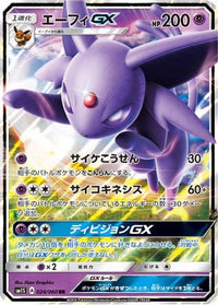 Espeon GX 024/060 - SM1S Collection Sun Holofoil (Japanese)