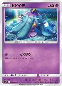 Mareanie 025/060 - SM1S Collection Sun  (Japanese)
