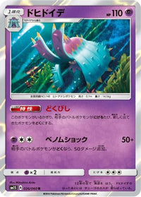 Toxapex 026/060 - SM1S Collection Sun Holofoil (Japanese)