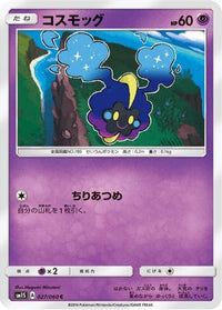 Cosmog 027/060 - SM1S Collection Sun  (Japanese)