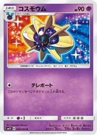Cosmoem 028/060 - SM1S Collection Sun  (Japanese)