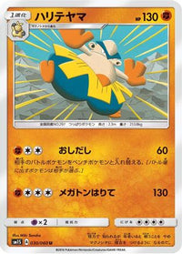 Hariyama 030/060 - SM1S Collection Sun  (Japanese)