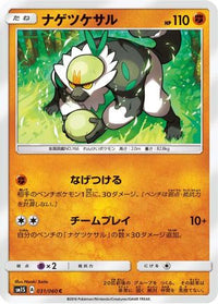 Passimian 031/060 - SM1S Collection Sun  (Japanese)