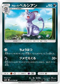 Alolan Persian 033/060 - SM1S Collection Sun  (Japanese)
