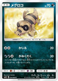 Sandile 034/060 - SM1S Collection Sun  (Japanese)