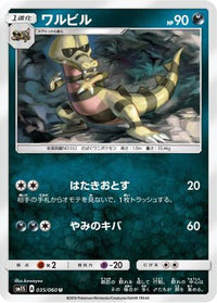 Krokorok 035/060 - SM1S Collection Sun  (Japanese)