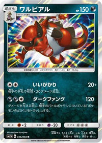 Krookodile 036/060 - SM1S Collection Sun Holofoil (Japanese)