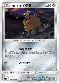 Alolan Diglett 037/060 - SM1S Collection Sun  (Japanese)
