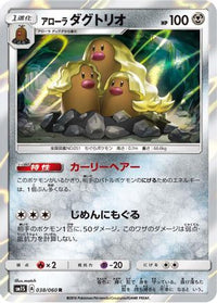 Alolan Dugtrio 038/060 - SM1S Collection Sun Holofoil (Japanese)