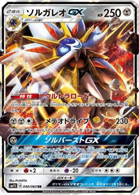 Solgaleo GX 040/060 - SM1S Collection Sun Holofoil (Japanese)