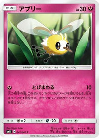 Cutiefly 041/060 - SM1S Collection Sun  (Japanese)
