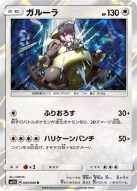 Kangaskhan 043/060 - SM1S Collection Sun Holofoil (Japanese)