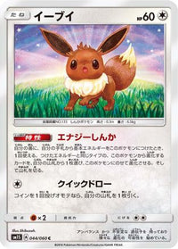Eevee 044/060 - SM1S Collection Sun  (Japanese)